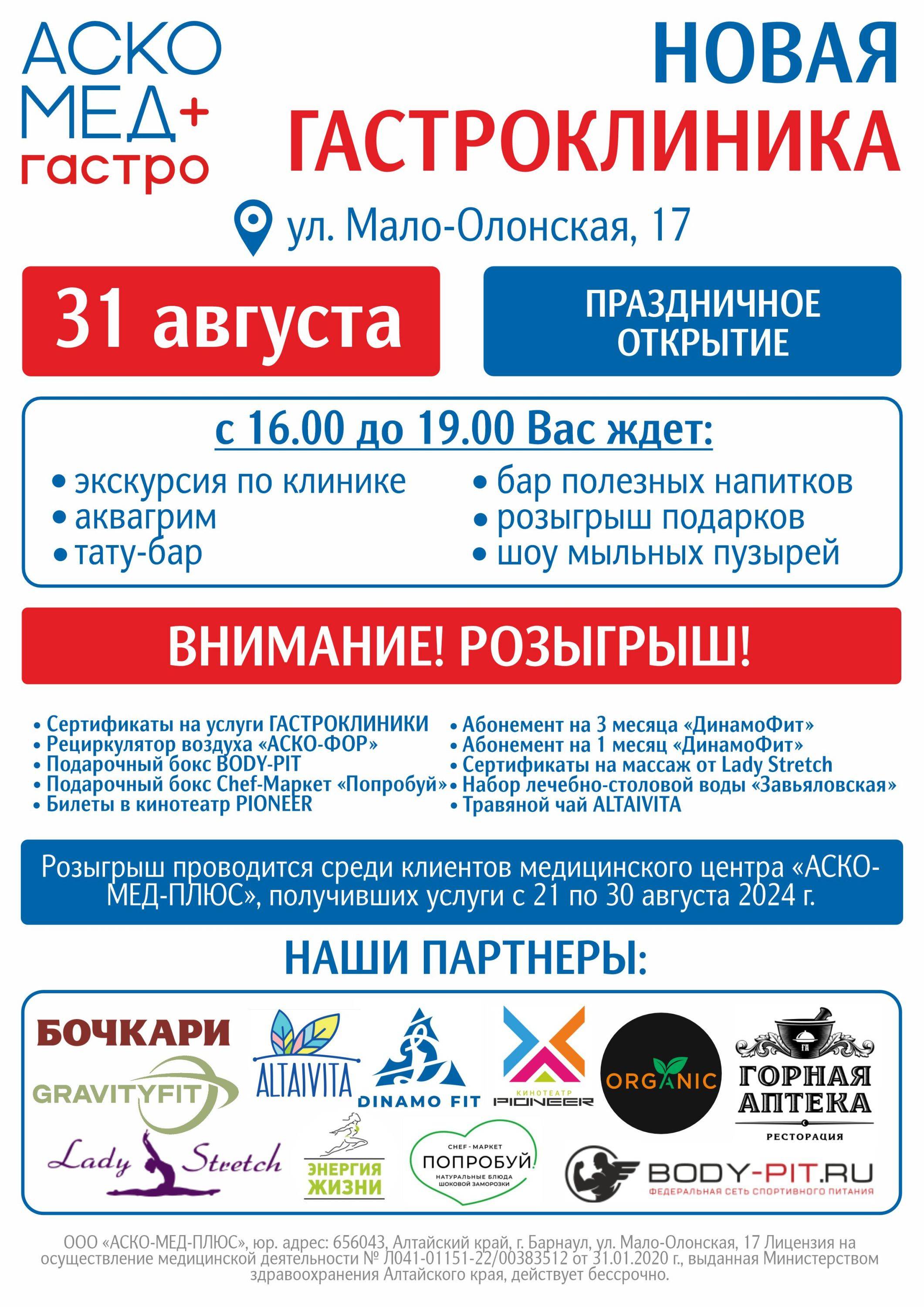 Афиша открытия Гастроклиники.jpg Афиша открытия Гастроклиники.jpg