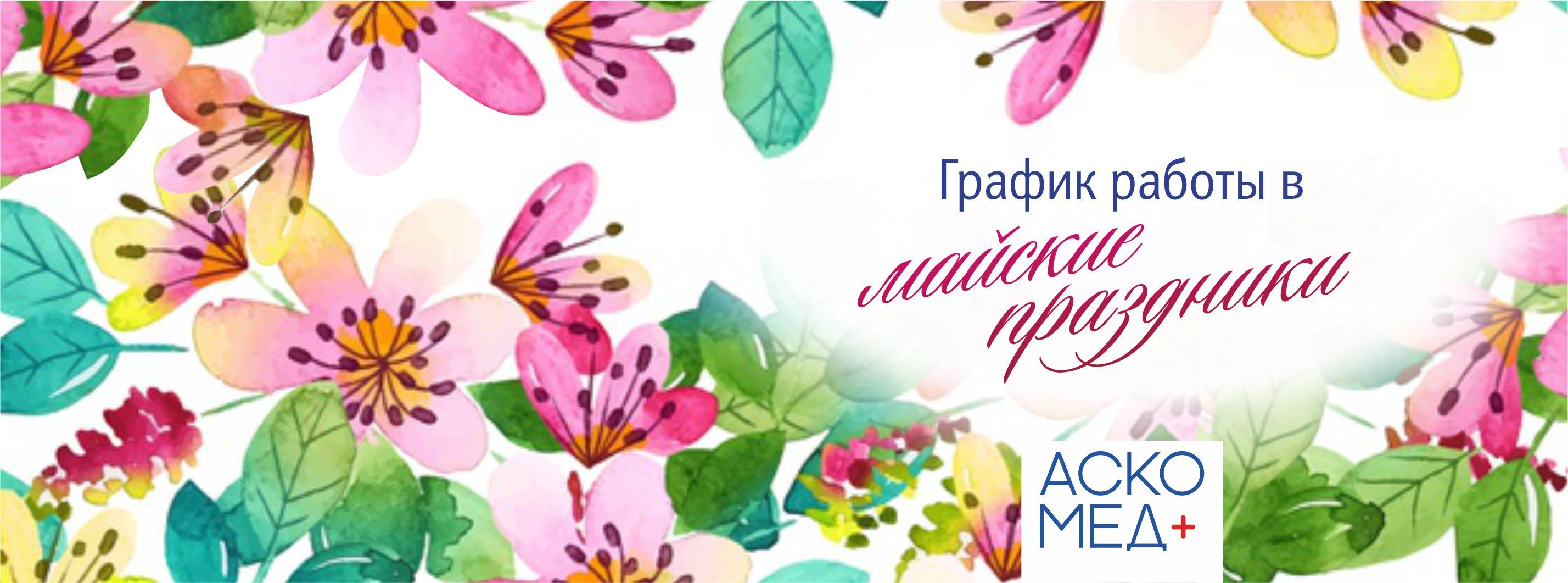 баннеры для новостей на сайт_майские праздники.jpg баннеры для новостей на сайт_майские праздники.jpg