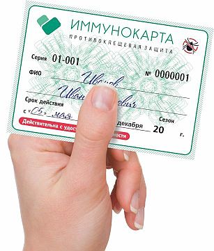 Страхование от клещевого энфефалита Иммунокарта в руке.jpg