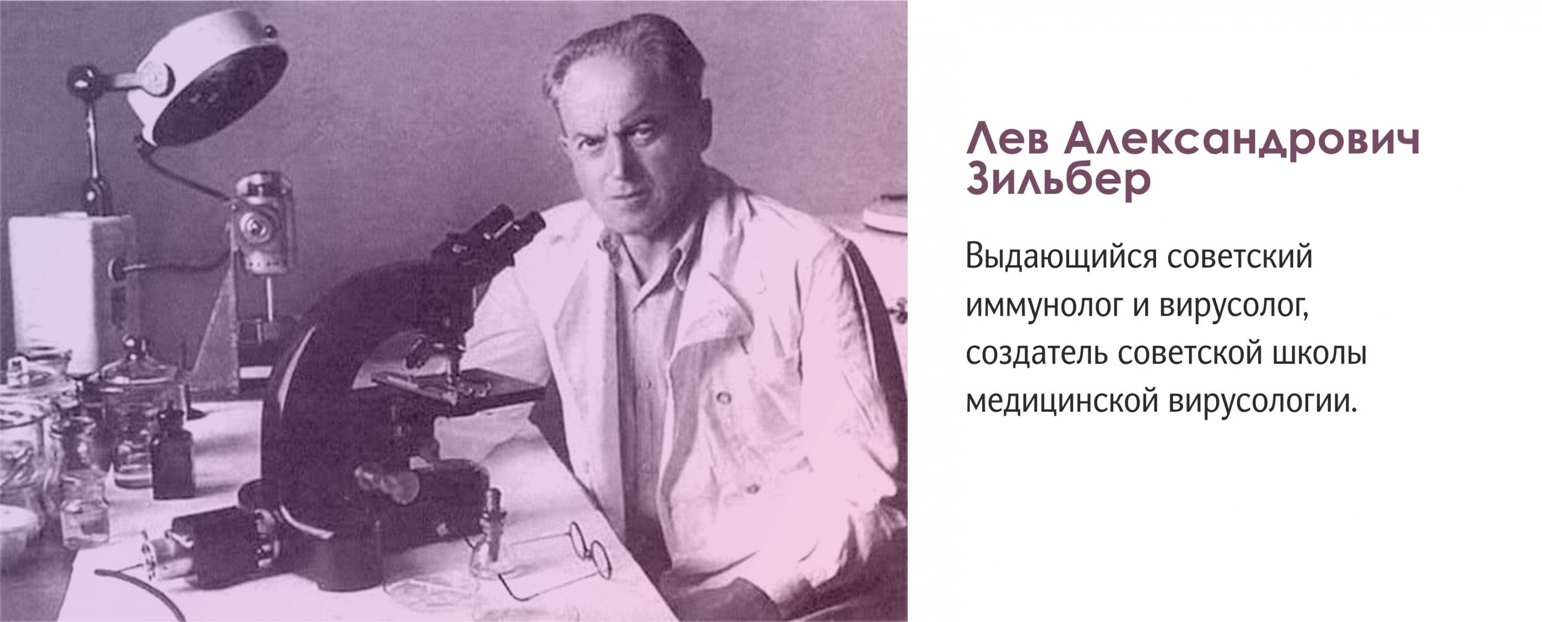 Лев Александрович Зильбер фото-min.jpg