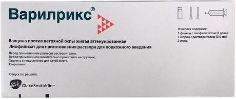 варилрикс варилрикс