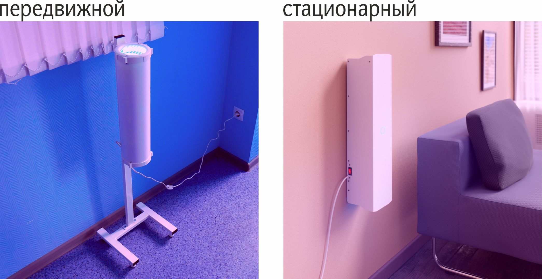 передвижной и стационарный.jpg передвижной и стационарный.jpg