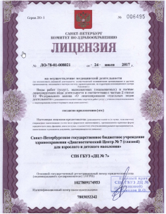 Лицензия на осуществление медицинской деятельности № Л041-01151-22/00383512 от 31.01.2020 г.