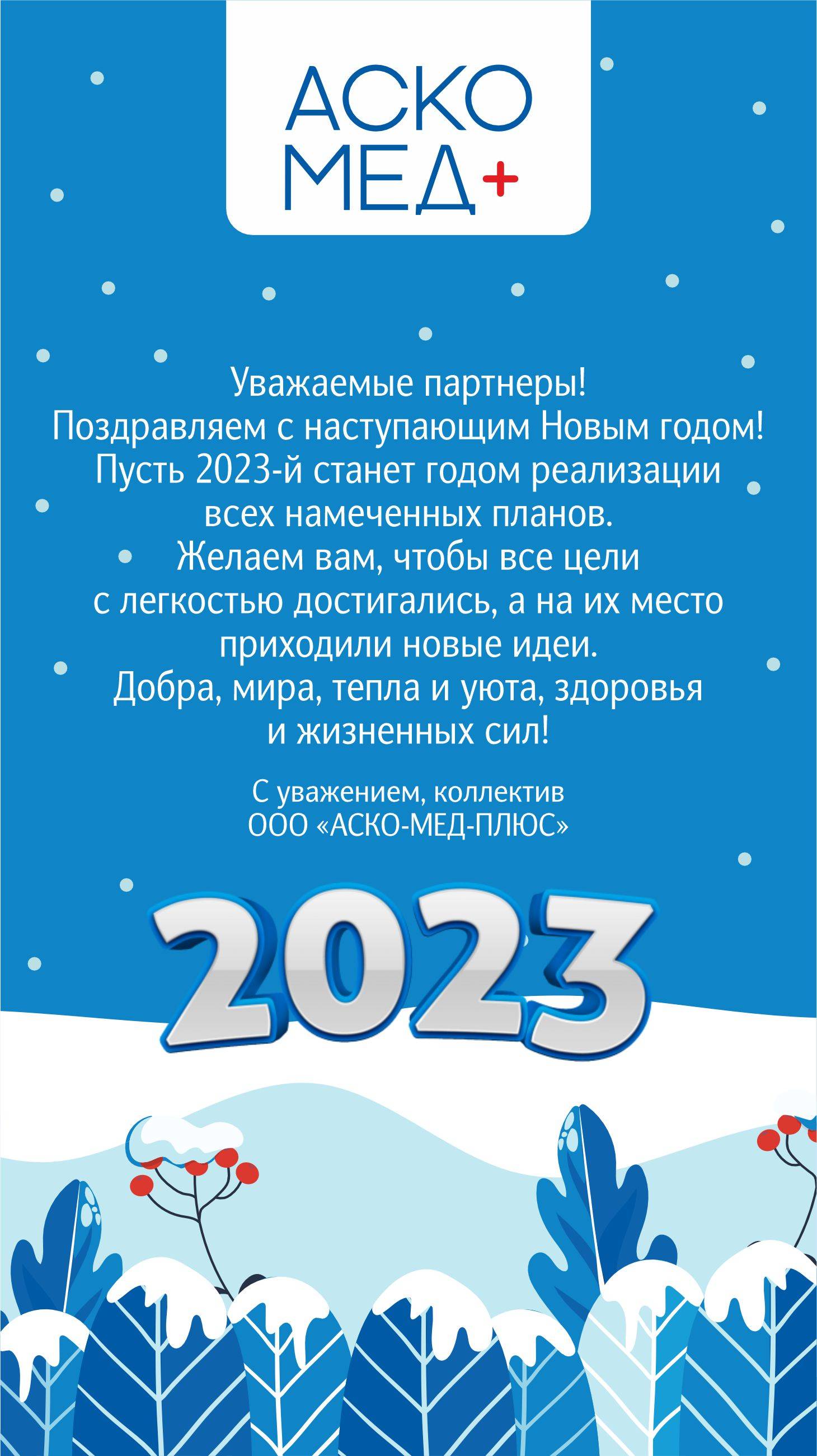 2023_с кустиками.jpg