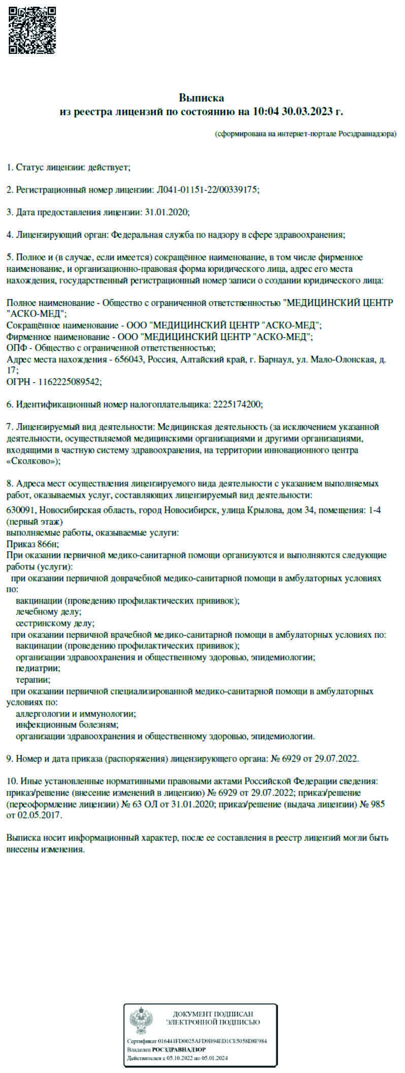 Лицензии на медицинскую деятельность - Аско-Мед-Плюс в Новосибирске и  Барнауле